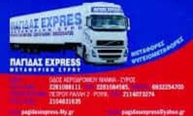 ΠΑΓΙΔΑΣ ΑΝΤΩΝΙΟΣ – ΠΑΓΙΔΑΣ EXPRESS – ΜΕΤΑΦΟΡΕΣ ΣΥΡΟΥ – ΜΕΤΑΦΟΡΙΚΗ ΡΕΝΤΗΣ – ΣΥΡΟΣ ΚΥΚΛΑΔΩΝ