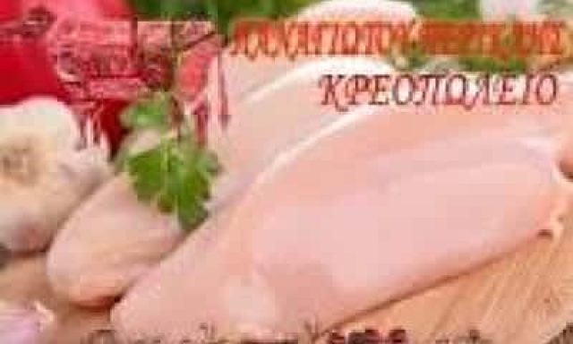 ΠΑΝΑΓΙΩΤΟΥ ΠΕΡΙΚΛΗΣ – ΚΡΕΟΠΩΛΕΙΟ – ΛΑΜΙΑ ΦΘΙΩΤΙΔΑΣ