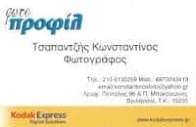 ΤΣΑΠΑΝΤΖΗΣ ΚΩΝΣΤΑΝΤΙΝΟΣ – ΦΩΤΟΓΡΑΦΟΣ ΦΩΤΟΓΡΑΦΕΙΟ – ΒΡΙΛΗΣΣΙΑ ΧΑΛΑΝΔΡΙ ΑΤΤΙΚΗ