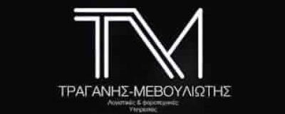 ΤΡΑΓΑΝΗΣ Σ. – ΜΕΒΟΥΛΙΩΤΗΣ Κ. Ο.Ε – ΛΟΓΙΣΤΙΚΟ ΓΡΑΦΕΙΟ – ΤΡΙΚΑΛΑ