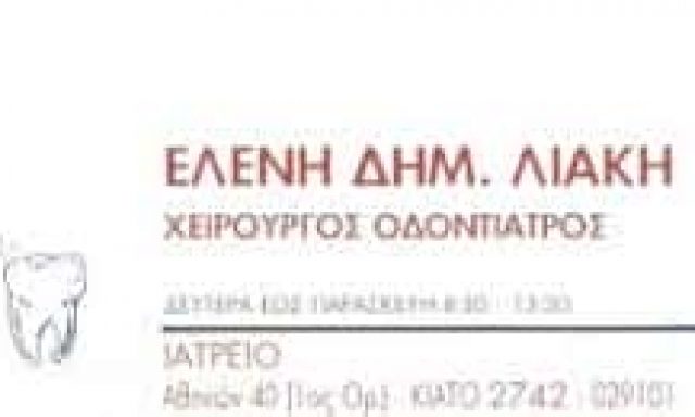 ΛΙΑΚΗ ΕΛΕΝΗ – ΧΕΙΡΟΥΡΓΟΣ ΟΔΟΝΤΙΑΤΡΟΣ – ΚΙΑΤΟ ΚΟΡΙΝΘΟΣ