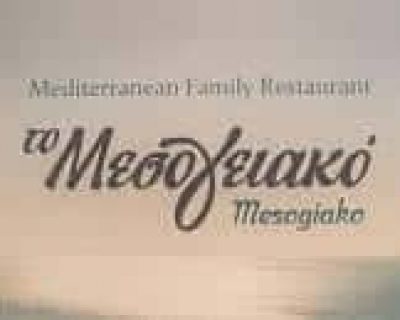 DERVISHI MARSELA – ΤΟ ΜΕΣΟΓΕΙΑΚΟ – ΕΣΤΙΑΤΟΡΙΟ ΤΑΒΕΡΝΑ – ΑΓΙΟΣ ΝΙΚΟΛΑΟΣ ΛΑΣΙΘΙΟΥ
