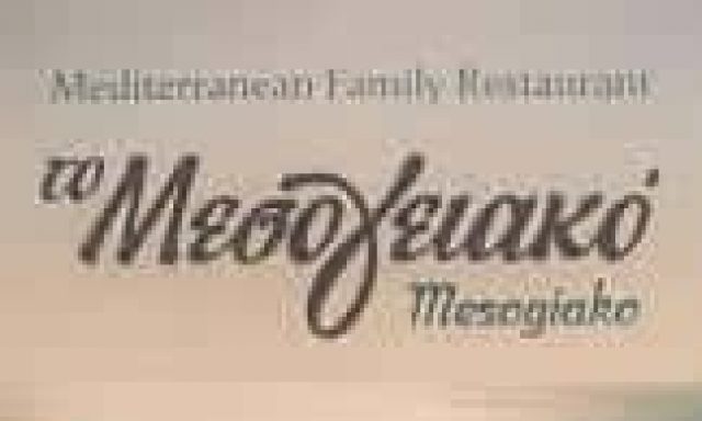 DERVISHI MARSELA – ΤΟ ΜΕΣΟΓΕΙΑΚΟ – ΕΣΤΙΑΤΟΡΙΟ ΤΑΒΕΡΝΑ – ΑΓΙΟΣ ΝΙΚΟΛΑΟΣ ΛΑΣΙΘΙΟΥ