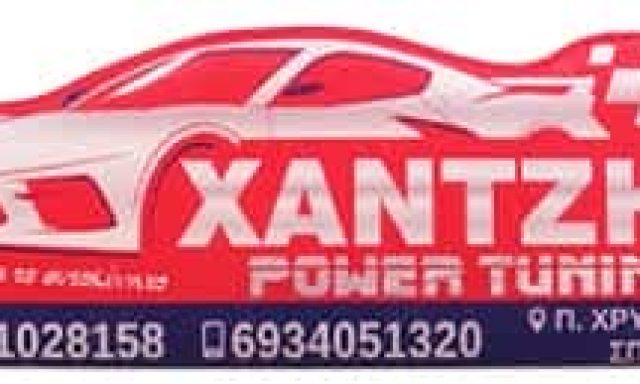 ΧΑΤΖΗΣ POWER TUNING – ΧΑΤΖΗΣ ΣΤΑΥΡΟΣ – ΑΝΤΑΛΛΑΚΤΙΚΑ & ΑΞΕΣΟΥΑΡ ΑΥΤΟΚΙΝΗΤΩΝ ΣΠΑΡΤΗ ΛΑΚΩΝΙΑΣ