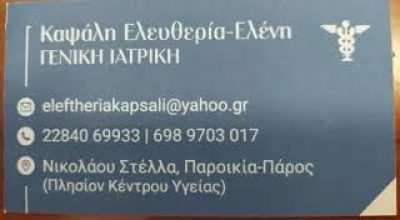 ΚΑΨΑΛΗ ΕΛΕΥΘΕΡΙΑ – ΓΕΝΙΚΟΣ ΠΑΘΟΛΟΓΟΣ – ΠΑΡΟΣ ΠΑΡΟΙΚΙΑ
