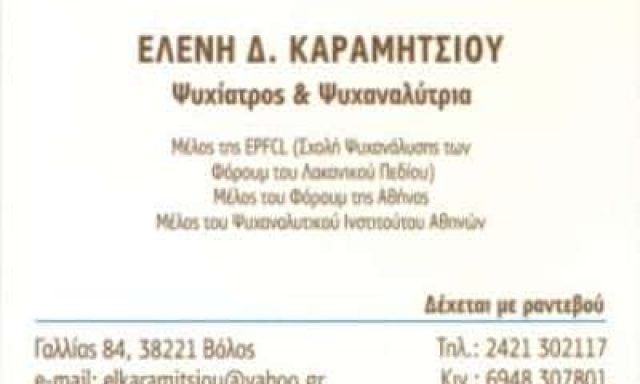 ΚΑΡΑΜΗΤΣΙΟΥ ΕΛΕΝΗ – ΨΥΧΙΑΤΡΟΣ – ΒΟΛΟΣ ΜΑΓΝΗΣΙΑΣ