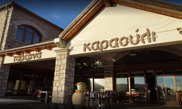 ΚΑΡΑΟΥΛΙ – ΡΑΠΤΗ ΕΥΣΤΑΘΙΑ & ΣΙΑ Ο.Ε. – ΤΑΒΕΡΝΑ – ΑΡΑΧΩΒΑ ΒΟΙΩΤΙΑΣ
