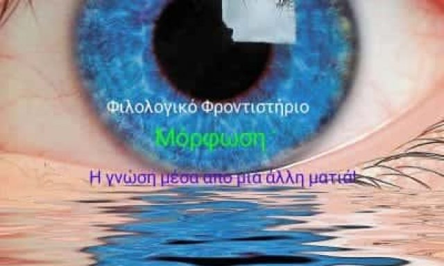 ΒΛΟΥΧΟΣ ΧΡΗΣΤΟΣ – ΜΟΡΦΩΣΗ – ΦΙΛΟΛΟΓΙΚΟ ΦΡΟΝΤΙΣΤΗΡΙΟ – ΛΑΡΙΣΑ