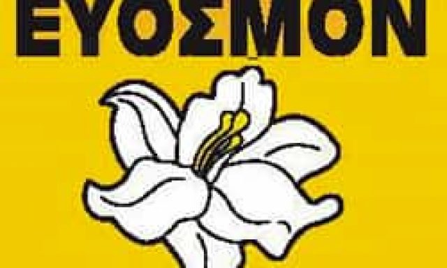 ΕΥΟΣΜΟΝ – ΜΑΝΤΑΔΑΚΗ ΑΜΑΛΙΑ – ΑΡΩΜΑΤΑ ΚΑΛΛΥΝΤΙΚΑ – ΧΑΝΙΑ