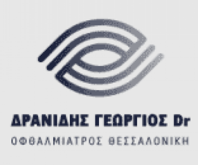 ΔΡΑΝΙΔΗΣ ΓΕΩΡΓΙΟΣ | ΧΕΙΡΟΥΡΓΟΣ ΟΦΘΑΛΜΙΑΤΡΟΣ | ΘΕΣΣΑΛΟΝΙΚΗ
