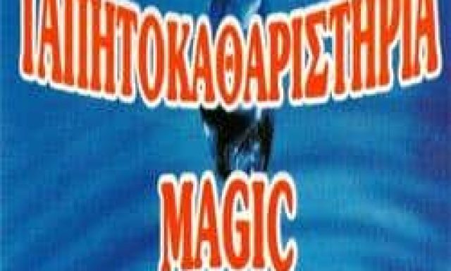 MAGIC – ΓΑΛΑΝΟΠΟΥΛΟΣ ΑΝΑΣΤΑΣΙΟΣ – ΤΑΠΗΤΟΚΑΘΑΡΙΣΤΗΡΙΟ ΙΛΙΟΝ ΑΤΤΙΚΗΣ