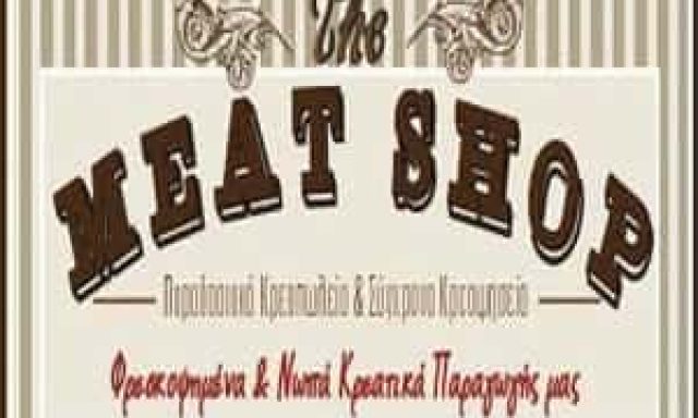 THE MEAT SHOP – ΚΟΥΤΑΒΑΣ ΑΠΟΣΤΟΛΟΣ – ΚΡΕΟΠΩΛΕΙΟ ΚΑΛΑΜΑΤΑ ΜΕΣΣΗΝΙΑΣ