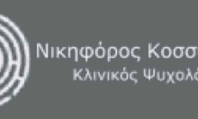 ΚΟΣΣΥΒΑΚΗΣ ΝΙΚΗΦΟΡΟΣ – ΨΥΧΟΛΟΓΟΣ-ΨΥΧΟΘΕΡΑΠΕΥΤΗΣ ΒΡΙΛΗΣΣΙΑ ΑΘΗΝΑ ΑΤΤΙΚΗ
