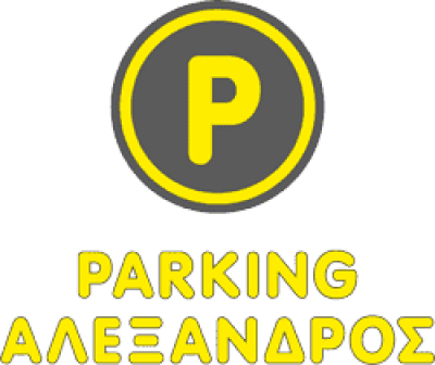 ΣΥΜΕΩΝΙΔΗΣ ΣΥΜΕΩΝ – PARKING ΑΛΕΞΑΝΔΡΟΣ – ΠΑΡΚΙΝΓΚ – ΘΕΣΣΑΛΟΝΙΚΗ