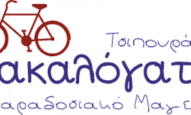 ΜΠΑΡΔΗΣ ΑΛΕΞΑΝΔΡΟΣ – Ο ΜΠΑΚΑΛΟΓΑΤΟΣ – ΜΕΖΕΔΟΠΩΛΕΙΟ – ΤΣΙΠΟΥΡΑΔΙΚΟ – ΚΕΡΚΥΡΑ