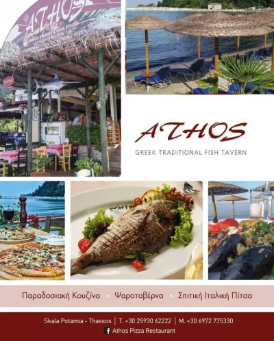 ΚΑΣΚΑΜΑΝΙΔΟΥ ΑΝΑΣΤΑΣΙΑ – ATHOS GRILL – ΕΣΤΙΑΤΟΡΙΟ PIZZA – RESTAURANT – ΣΚΑΛΑ ΠΟΤΑΜΙΑΣ ΘΑΣΟΥ ΚΑΒΑΛΑΣ