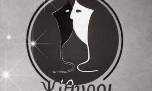 ΠΑΠΑΔΑΣ ΓΕΩΡΓΙΟΣ – ΕΣΤΙΑΤΟΡΙΟ “ΨΙΘΥΡΟΙ ΓΕΥΣΕΩΝ” – ΣΑΛΑΜΙΝΑ ΑΤΤΙΚΗΣ