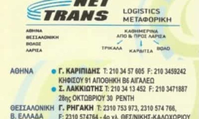 NET TRANS ΠΑΠΑΔΑΚΗΣ ΓΕΩΡΓΙΟΣ – ΜΕΤΑΦΟΡΙΚΗ ΕΤΑΙΡΕΙΑ – ΒΟΛΟΣ ΜΑΓΝΗΣΙΑ