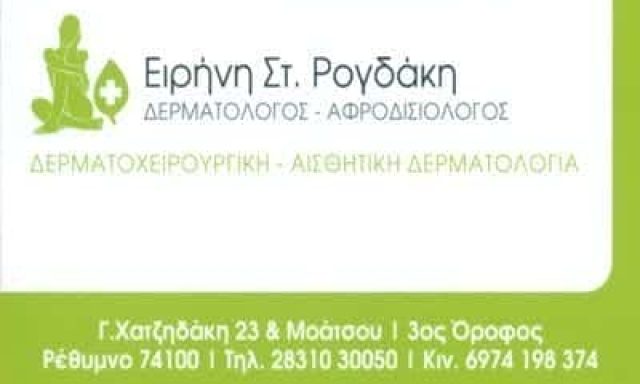 ΡΟΓΔΑΚΗ ΕΙΡΗΝΗ – ΔΕΡΜΑΤΟΛΟΓΟΣ ΑΦΡΟΔΙΣΙΟΛΟΓΟΣ – ΡΕΘΥΜΝΟ