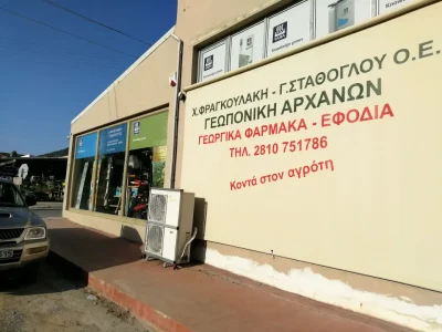 ΦΡΑΓΚΟΥΛΑΚΗ Χ. ΣΤΑΘΟΓΛΟΥ Γ. ΟΕ – ΓΕΩΡΓΙΚΑ ΕΙΔΗ – ΠΡΟΪΟΝΤΑ ΓΕΩΠΟΝΙΚΗ – ΑΡΧΑΝΕΣ ΗΡΑΚΛΕΙΟ ΚΡΗΤΗ