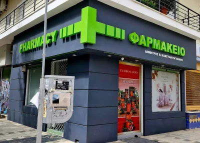 ΚΩΝΣΤΑΝΤΟΓΙΑΝΝΗΣ ΔΗΜΗΤΡΙΟΣ – ΦΑΡΜΑΚΕΙΟ – ΚΟΡΙΝΘΟΣ