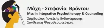 ΒΡΟΝΤΟΥ ΜΑΧΗ – ΣΥΜΒΟΥΛΟΣ ΨΥΧΙΚΗΣ ΥΓΕΙΑΣ – ΠΑΓΚΡΑΤΙ ΑΘΗΝΑ ΑΤΤΙΚΗ