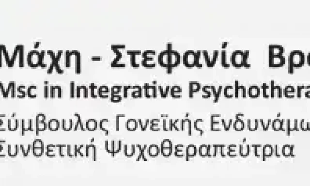 ΒΡΟΝΤΟΥ ΜΑΧΗ – ΣΥΜΒΟΥΛΟΣ ΨΥΧΙΚΗΣ ΥΓΕΙΑΣ – ΠΑΓΚΡΑΤΙ ΑΘΗΝΑ ΑΤΤΙΚΗ