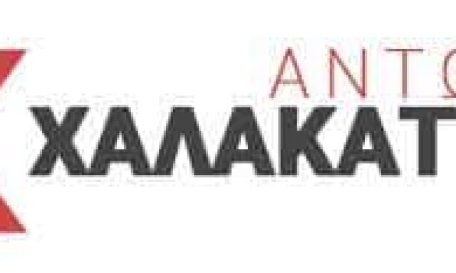 ΧΑΛΑΚΑΤΕΒΑΣ ΑΝΤΩΝΙΟΣ – ΣΙΔΗΡΟΚΑΤΑΣΚΕΥΕΣ ΜΕΤΑΛΛΙΚΕΣ ΚΑΤΑΣΚΕΥΕΣ – ΦΩΤΟΛΙΒΟΣ ΔΡΑΜΑ