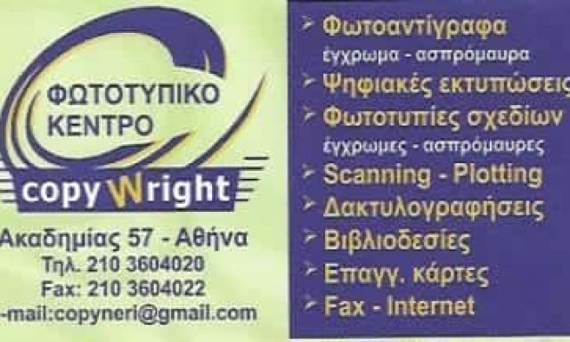 ΧΑΤΖΗΔΗΜΗΤΡΙΟΥ ΔΕΣΠΟΙΝΑ | COPYWRIGHT | ΦΩΤΟΤΥΠΙΕΣ | ΑΘΗΝΑ ΑΤΤΙΚΗ