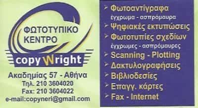 ΧΑΤΖΗΔΗΜΗΤΡΙΟΥ ΔΕΣΠΟΙΝΑ | COPYWRIGHT | ΦΩΤΟΤΥΠΙΕΣ | ΑΘΗΝΑ ΑΤΤΙΚΗ