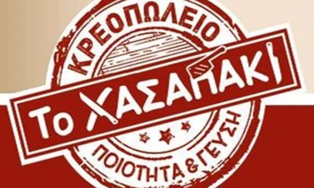 ΒΑΚΟΝΔΙΟΣ ΓΕΩΡΓΙΟΣ & ΙΩΑΝΝΗΣ ΚΑΙ ΣΙΑ ΕΕ – ΤΟ ΧΑΣΑΠΑΚΙ – ΚΡΕΟΠΩΛΕΙΟ – ΕΡΜΟΥΠΟΛΗ ΣΥΡΟΣ ΚΥΚΛΑΔΩΝ