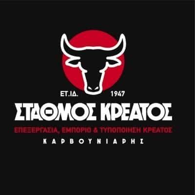 ΑΦΟΙ ΚΑΡΒΟΥΝΙΑΡΗ Ο.Ε – ΣΤΑΘΜΟΣ ΚΡΕΑΤΟΣ – ΚΡΕΟΠΩΛΕΙΟ – ΔΙΑΚΟΠΤΟ ΑΧΑΙΑΣ