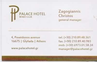 PALACE HOTEL ΞΕΝΟΔΟΧΕΙΑ ΞΕΝΟΔΟΧΕΙΟ ΓΛΥΦΑΔΑ ΑΤΤΙΚΗ