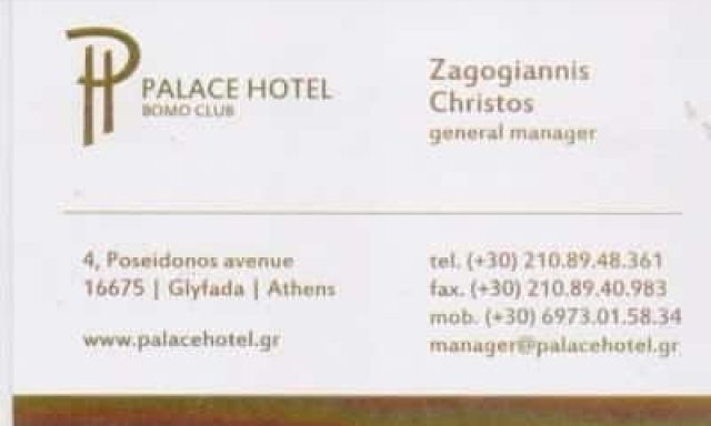 PALACE HOTEL ΞΕΝΟΔΟΧΕΙΑ ΞΕΝΟΔΟΧΕΙΟ ΓΛΥΦΑΔΑ ΑΤΤΙΚΗ