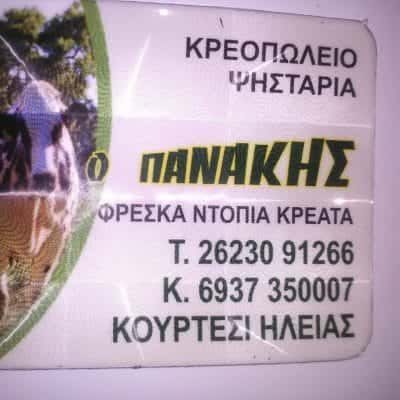 ΚΟΥΡΓΙΑΛΑΣ ΧΑΡΑΛΑΜΠΟΣ – ΕΣΤΙΑΤΟΡΙΟ Ο ΠΑΝΑΚΗΣ – ΒΑΡΔΑ ΗΛΕΙΑΣ