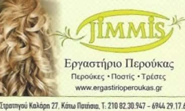 JIMMIS – ΠΑΝΤΕΛΕΑΚΗΣ ΔΗΜΗΤΡΙΟΣ – ΕΡΓΑΣΤΗΡΙΟ ΠΕΡΟΥΚΑΣ – ΚΑΤΩ ΠΑΤΗΣΙΑ ΑΤΤΙΚΗ