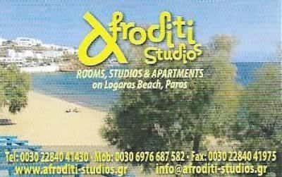 ΠΟΥΛΙΟΣ ΧΡΗΣΤΟΣ – AFRODITE STUDIOS – ΕΝΟΙΚΙΑΖΟΜΕΝΑ ΔΩΜΑΤΙΑ – ΠΑΡΟΣ ΚΥΚΛΑΔΕΣ