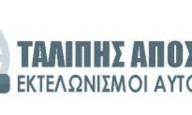 ΤΑΛΙΠΗΣ ΑΠΟΣΤΟΛΟΣ – ΕΚΤΕΛΩΝΙΣΤΙΚΟ ΓΡΑΦΕΙΟ – ΕΥΟΣΜΟΣ ΘΕΣΣΑΛΟΝΙΚΗΣ