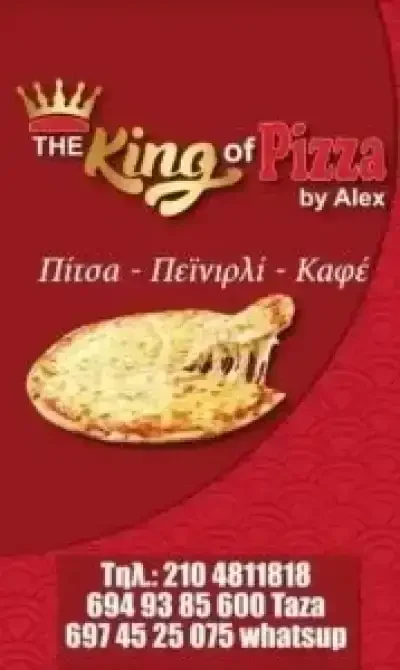 ΧΑΣΑΝ ΤΑΜΕΡ – THE KING OF RIZZA ΠΙΤΣΑΡΙΑ ΠΕΙΡΑΙΑΣ ΑΤΤΙΚΗ