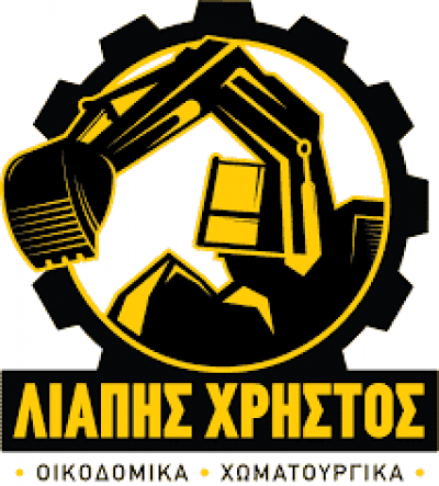 ΛΙΑΠΗΣ ΧΡΗΣΤΟΣ – ΟΙΚΟΔΟΜΙΚΑ ΥΛΙΚΑ ΚΑΙ ΕΡΓΑΛΕΙΑ – ΚΟΥΤΣΕΛΙΟ ΙΩΑΝΝΙΝΑ