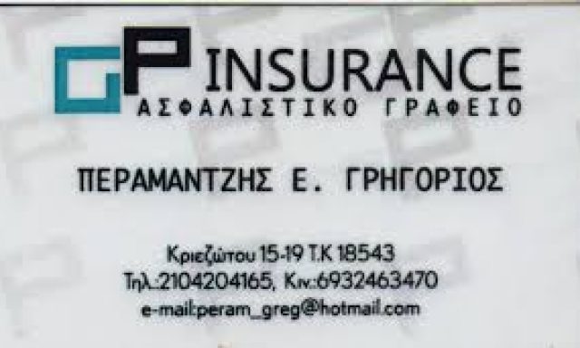 ΠΕΡΑΜΑΝΤΖΗΣ ΓΡΗΓΟΡΗΣ – GP INSURANCE – ΑΣΦΑΛΙΣΤΙΚΟ ΓΡΑΦΕΙΟ – ΑΓΙΑ ΣΟΦΙΑ ΠΕΙΡΑΙΑΣ ΑΤΤΙΚΗΣ