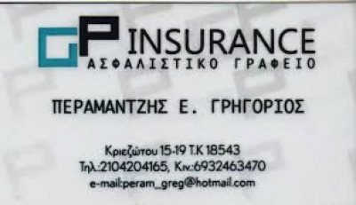 ΠΕΡΑΜΑΝΤΖΗΣ ΓΡΗΓΟΡΗΣ – GP INSURANCE – ΑΣΦΑΛΙΣΤΙΚΟ ΓΡΑΦΕΙΟ – ΑΓΙΑ ΣΟΦΙΑ ΠΕΙΡΑΙΑΣ ΑΤΤΙΚΗΣ