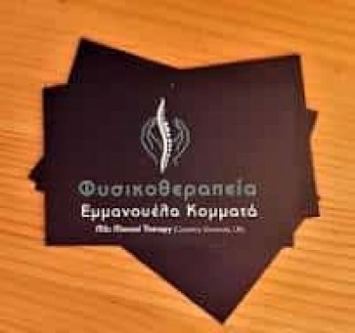 ΚΟΜΜΑΤΑ ΕΜΜΑΝΟΥΕΛΑ – ΦΥΣΙΚΟΘΕΡΑΠΕΥΤΗΣ ΦΥΣΙΚΟΘΕΡΑΠΕΙΕΣ – ΑΓΡΙΝΙΟ ΑΙΤΩΛΟΑΚΑΡΝΑΝΙΑΣ