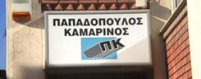 ΠΑΠΑΔΟΠΟΥΛΟΣ Α.-ΚΑΜΑΡΙΝΟΣ Ι. ΚΑΙ ΣΙΑ ΕΕ – ΛΟΓΙΣΤΙΚΟ ΦΟΡΟΤΕΧΝΙΚΟ ΓΡΑΦΕΙΟ ΛΟΓΙΣΤΕΣ – ΕΥΟΣΜΟΣ ΘΕΣΣΑΛΟΝΙΚΗ