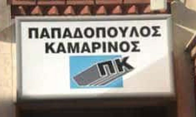 ΠΑΠΑΔΟΠΟΥΛΟΣ Α.-ΚΑΜΑΡΙΝΟΣ Ι. ΚΑΙ ΣΙΑ ΕΕ – ΛΟΓΙΣΤΙΚΟ ΦΟΡΟΤΕΧΝΙΚΟ ΓΡΑΦΕΙΟ ΛΟΓΙΣΤΕΣ – ΕΥΟΣΜΟΣ ΘΕΣΣΑΛΟΝΙΚΗ