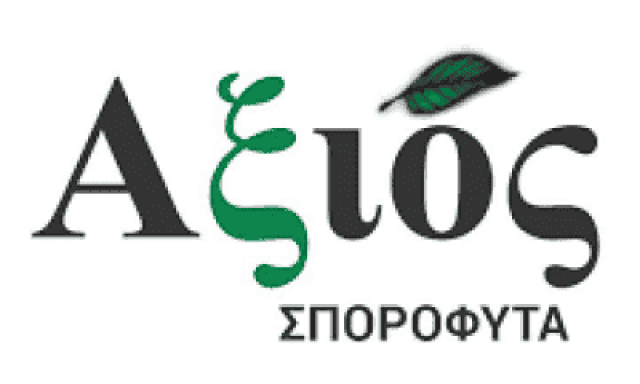 ΣΠΟΡΟΦΥΤΑ ΑΞΙΟΣ – ΚΑΜΠΟΥΡΗΣ ΕΛΕΥΘΕΡΙΟΣ & ΣΙΑ Ο.Ε. – ΦΥΤΩΡΙΟ – ΧΑΛΑΣΤΡΑ ΘΕΣΣΑΛΟΝΙΚΗΣ