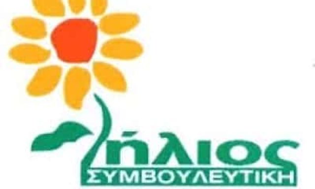 ΗΛΙΟΣ ΣΥΜΒΟΥΛΕΥΤΙΚΗ Ε.Ε. – ΓΡΑΦΕΙΟ ΓΕΩΠΟΝΙΚΩΝ ΜΕΛΕΤΩΝ – ΑΓΡΙΝΙΟ Ν.ΑΙΤΩΛΟΑΚΑΡΝΑΝΙΑΣ