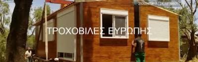 ΜΠΑΞΙΣΟΓΛΟΥ – EUROVILLA – ΤΡΟΧΟΣΠΙΤΑ – ΕΛΕΥΣΙΝΑ ΑΤΤΙΚΗΣ