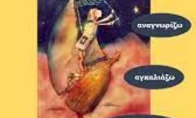 ΠΑΝΟΥΡΓΙΑ ΟΥΡΑΝΙΑ – INNER PATHS – ΨΥΧΟΛΟΓΟΣ – ΠΑΤΡΑ ΑΧΑΪΑΣ