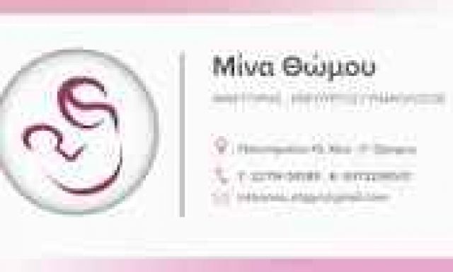 ΘΩΜΟΥ ΝΙΝΑ – ΓΥΝΑΙΚΟΛΟΓΟΣ ΜΑΙΕΥΤΗΡΑΣ – ΑΜΠΕΛΟΚΗΠΟΙ ΑΘΗΝΑ ΑΤΤΙΚΗ